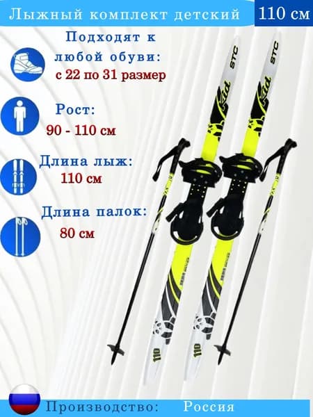 Лыжный комплект Combi Lemon Kids step 110см с палками