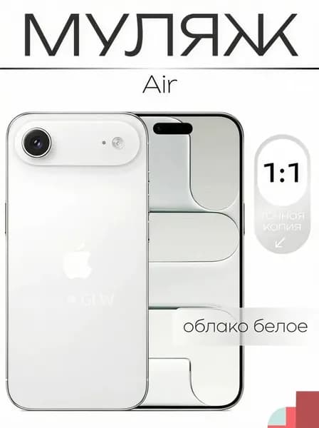 Муляж / Макет смартфона Айфон 17 AIR АИР Белый / Образец для витрин