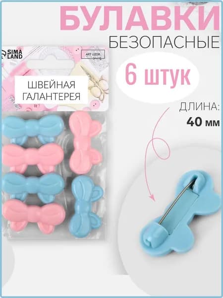 Булавка 4 см, 6 шт., цвет: розовый, голубой