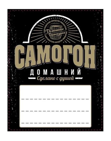 Домашняя Винокурня Пленка самоклеящаяся