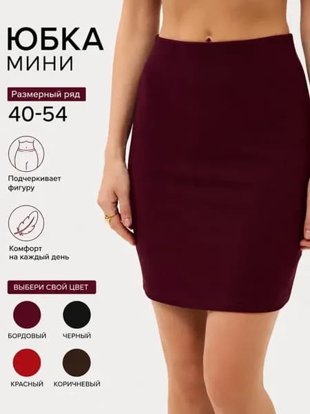 Юбка короткая карандаш мини
