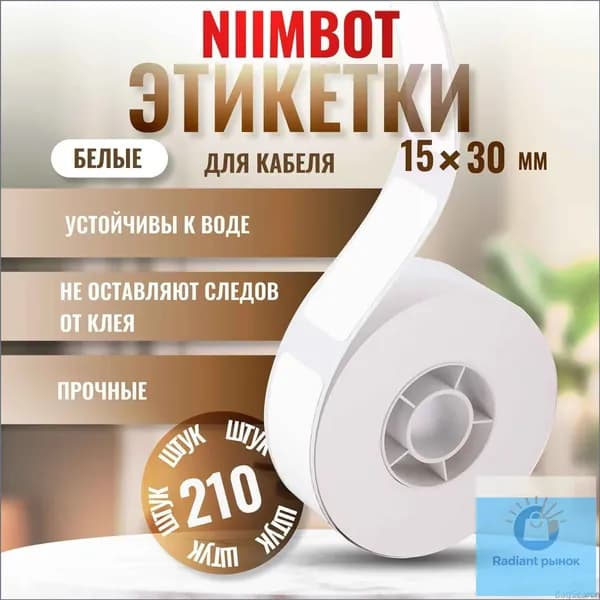 Этикетка для печати 1.5 x 3 см, 210 шт.