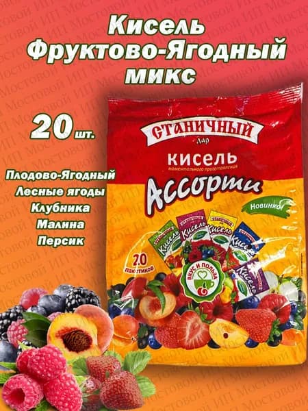 Кисель моментального приготовления "Ассорти"