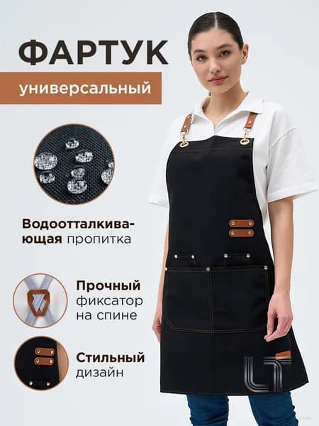 Фартук кухонный рабочий непромокаемый женский мужской