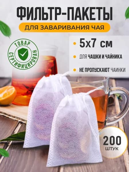 Generic Фильтр для чая белые 5x7 см, 200 шт