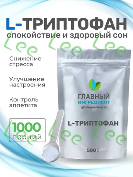 Триптофан для сна порошок 500 г