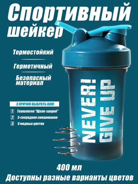 Спортивная бутылка для воды/Протеиновый шейкер с нержавеющим шариком 2 размера, 5 цветов