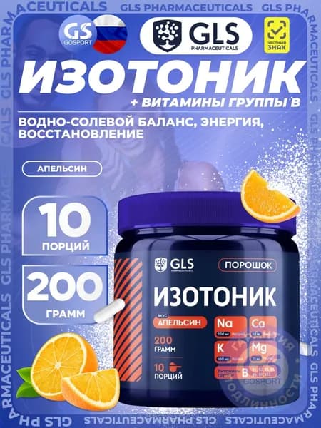 Изотоник GLS pharmaceuticals Изотоник 200 г, Апельсин, Водно-солевого баланс, энергия, восстановление