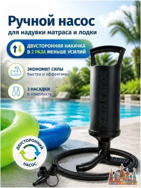 Ручной насос - простой насос для плавательного круга, матраса и большого плота