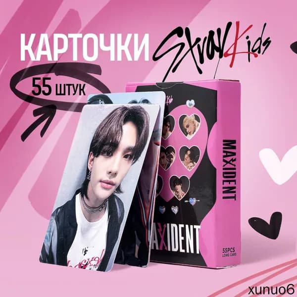 Карточки коллекционные Stray Kids Maxident. Кпоп карты Стрей Кидс Максидент 55 шт. Фотокарточки k-pop блэкпинк