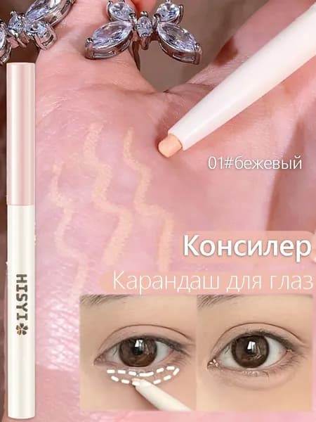 Карандаш для глаз бежевый, корректор для макияжа, Натуральный шелковисто-матовый