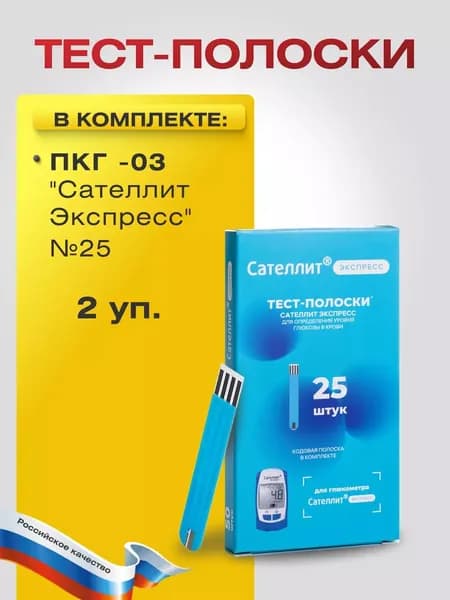 Тест-полоски ПКГ -03 для глюкометра "Сателлит Экспресс" №25, 2 уп.
