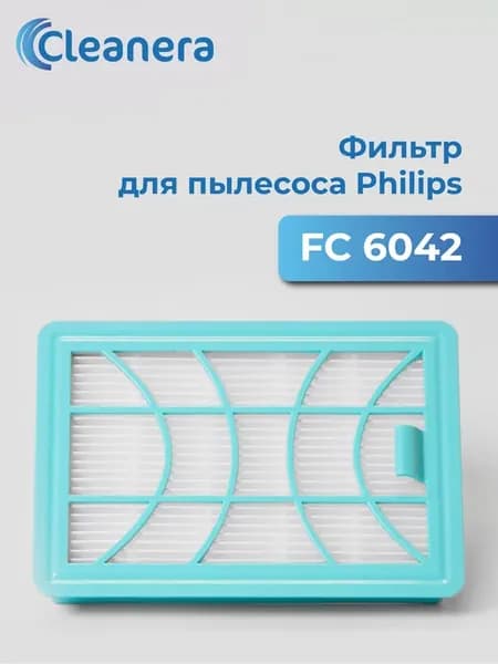 HEPA фильтр для пылесоса Philips PowerPro Expert, серия FC97