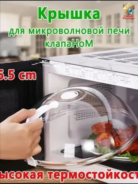 Крышка от брызг, диаметр: 26.5
