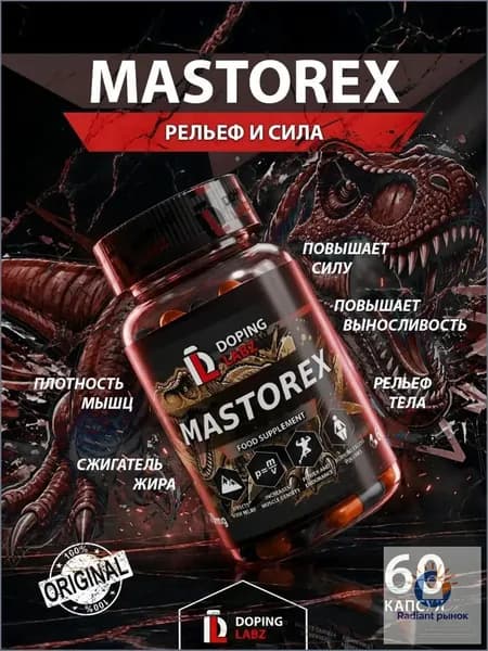 Анаболический комплекс Mastorex 60 капсул для рельефа и мышечной массы.