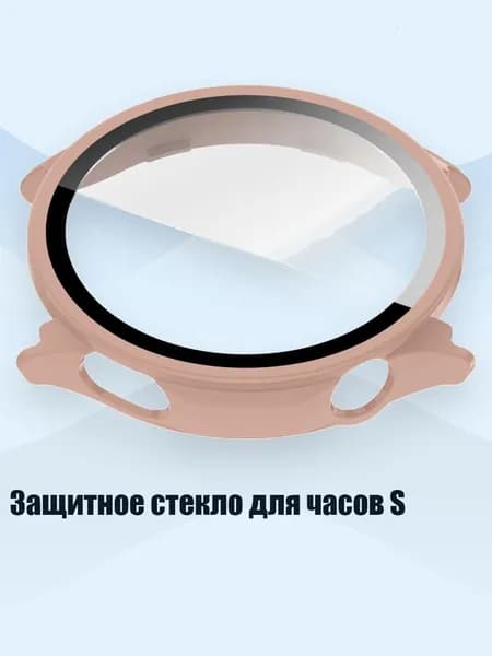 Защитное стекло для часов S, Розовый