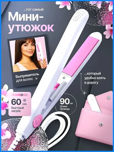 Выпрямитель для волос плойка мини утюжок щипцы для укладки " Белый "