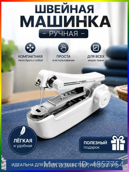 Швейная машина 1
