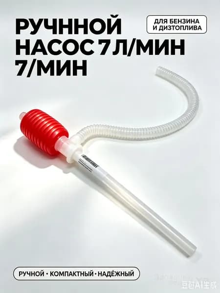 Насос для перекачки топлива ручной для бочек