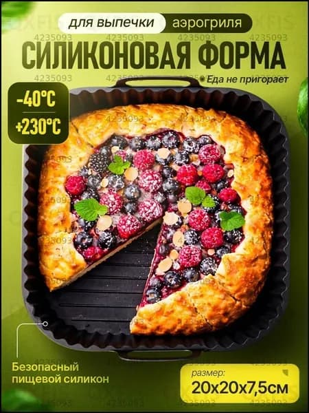 Форма для запекания 1 яч. 21 см x 21 см 1 шт пищевой силикон квадратная антипригарное покрытие черный