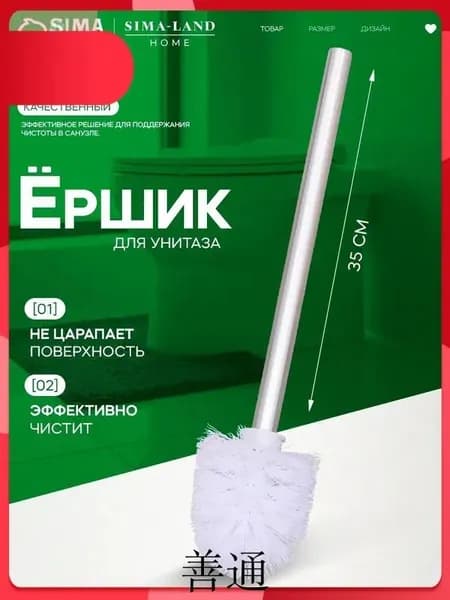 Насадка на ершик для унитаза "ершик для унитаза", 1 шт