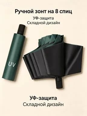 Зонт Механика