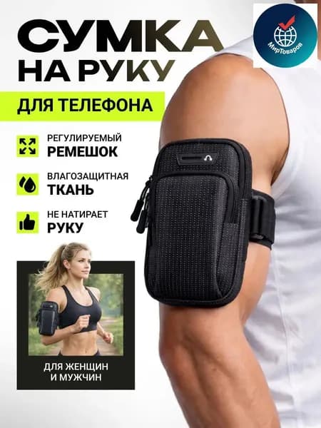 Сумка для бега