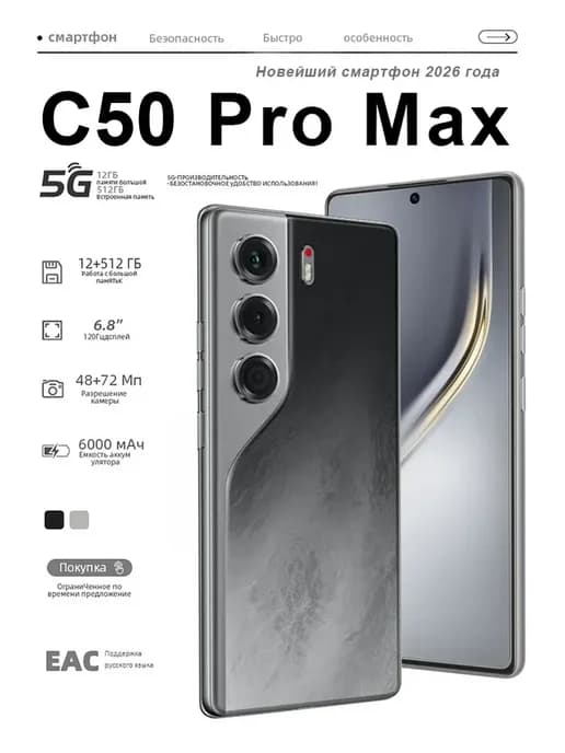 Смартфон camon C50 Pro MAX 12+512GB большая ёмкость