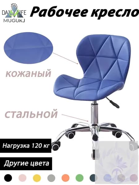 Стул мастера, синий