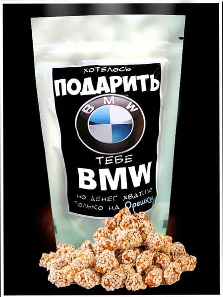 Подарочный набор с приколом БМВ.Сладкий-вкусный набор на день рождения. Шуточное поздравление