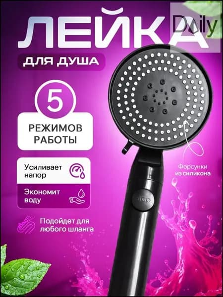 Лейка для душа