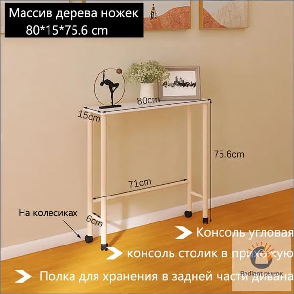 Консоль, 80х15х75.6 см