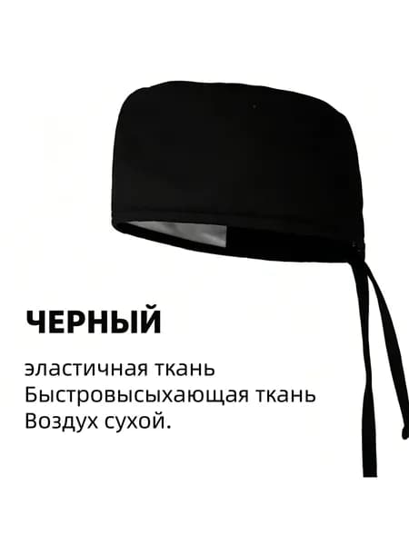 Медицинская шапочка Scrub Cap черная однотонная хирургическая эластичная для врача медсестры стоматолога унисекс многоразовая