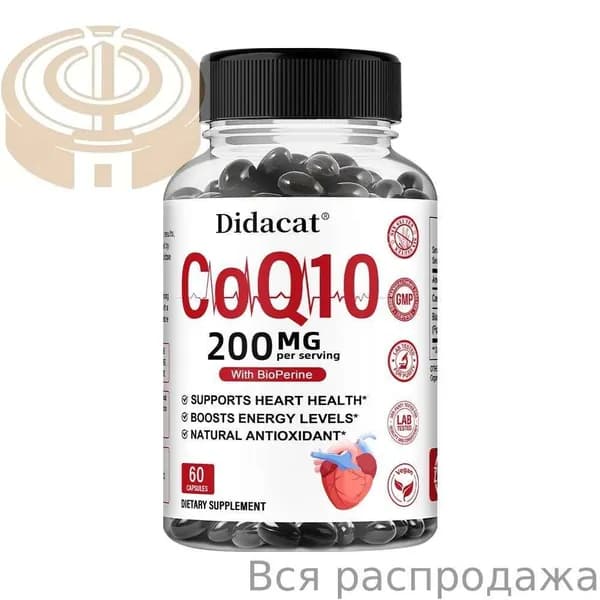 Коэнзим Q10 200 мг, содержит экстракт черного перца, сертифицирован как веганский продукт.