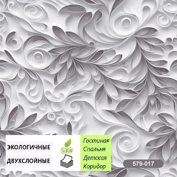 Обои Квиллинг 579-017 бумажные дуплекс 0.53х10 м