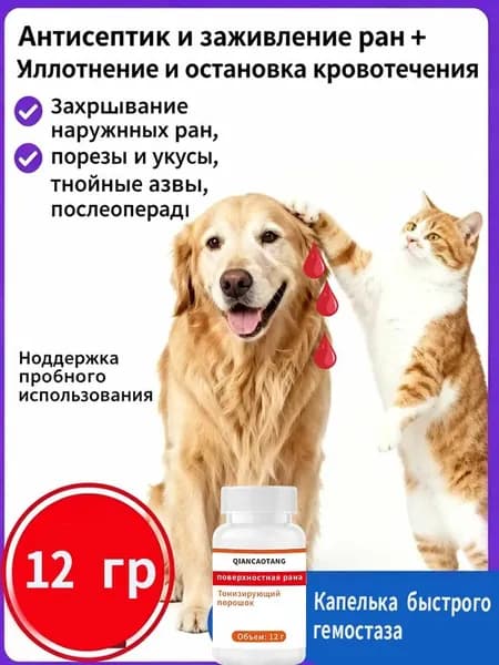 Кровоостанавливающая пудра для собак обрезке когтей, 12 гр