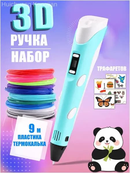 3D ручка голубая для детей, набор для творчества с трафаретами и пластиком 9 м, ручка для объемного рисования, подарок для мальчика и девочки-yezi
