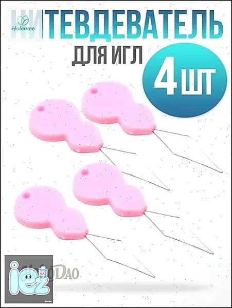 Нитевдеватель пластиковый для игл, 4 шт , розовый