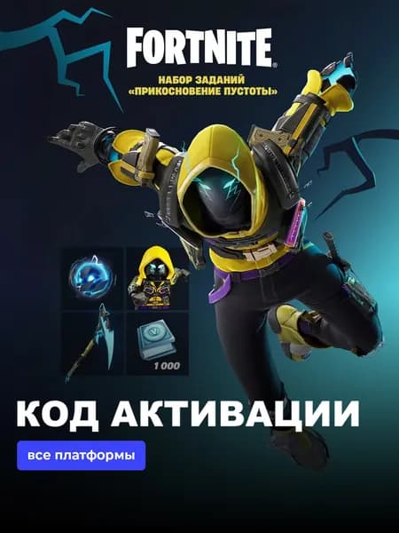 Набор Прикосновение пустоты + 1000 Vbucks для игры Fortnite электронный ключ Аргентина