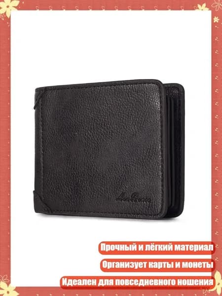 Мужской короткий кошелек из PU для кредитных карт и монет, Темно - коричневый