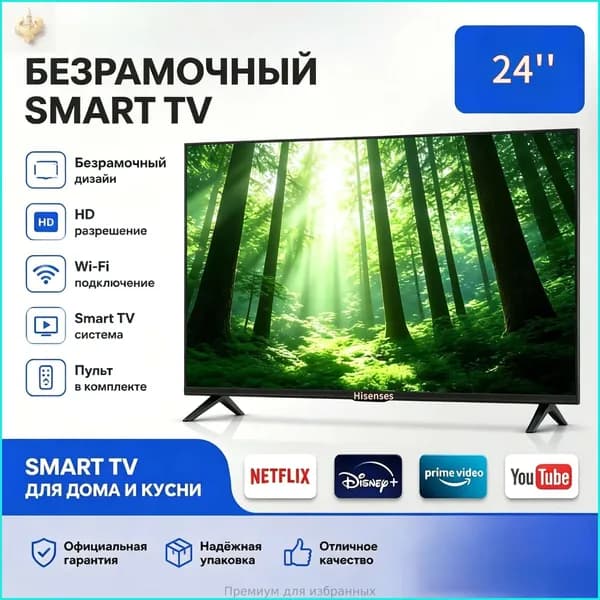 Телевизор 24″ 4K UHD