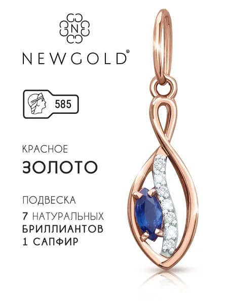 Подвеска золотая женская 585 на шею с сапфиром и бриллиантами NEWGOLD