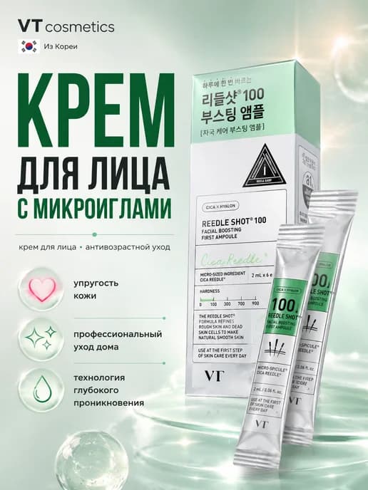 Интенсивная бустер сыворотка с микроиглами 6 шт