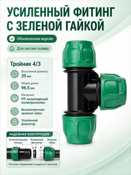Тройник для шланга , ABS пластик
