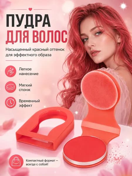Мелки для волос, 3 мл