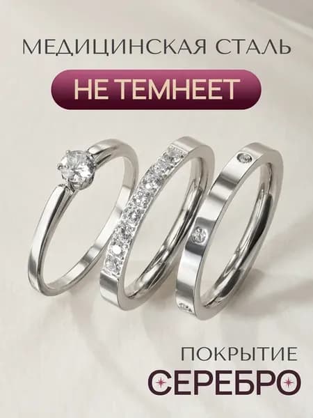 Кольцо тройное набор
