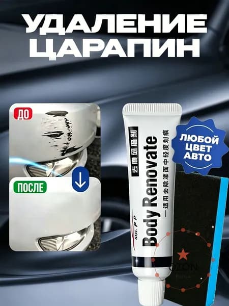 Полироль автомобильный, 15 мл, 1 шт.