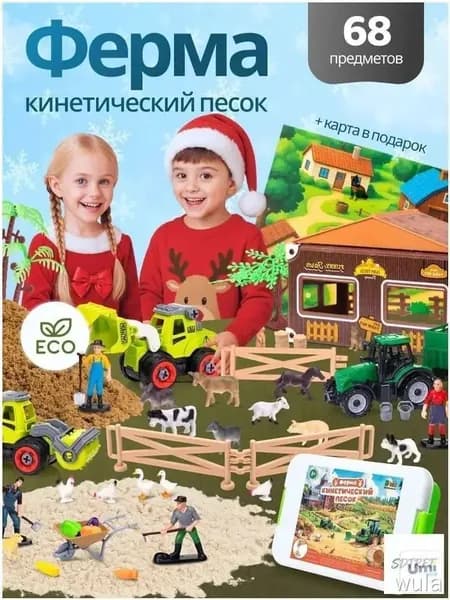 Кинетический песок с песочницей "Ферма"