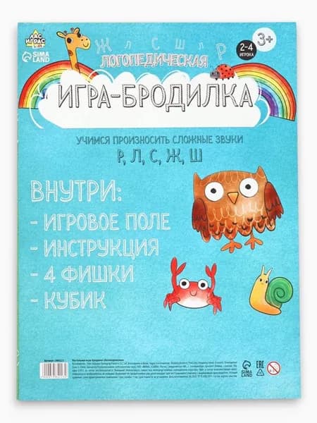 Настольная игра игра-бродилка логопедическая