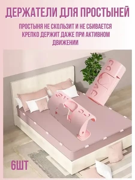 Фиксаторы для простыней на матрас зажимы пластиковые